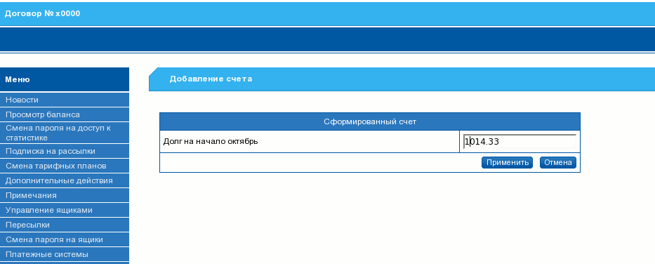 Добавление счета