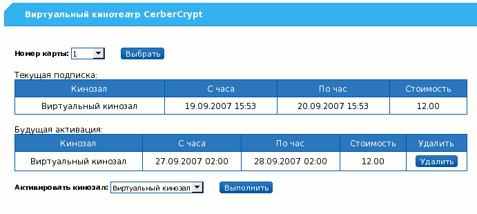 Виртуальный кинотеатр