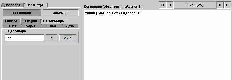 Поиск договора по ID