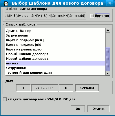 Выбор шаблона нового договора