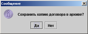 Сохранить копию договора в архиве