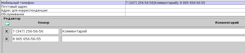 Редактор параметра типа Телефон
