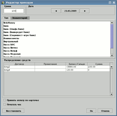 Редактор приходов