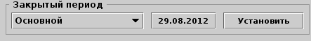 Указание закрытого периода
