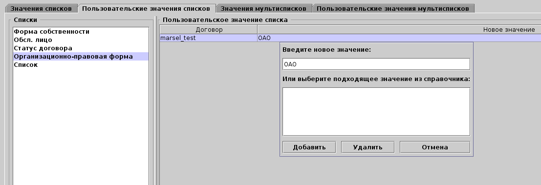 Пользовательские значения списков