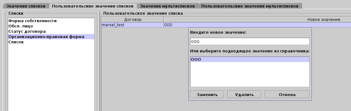 Замена пользовательского значения