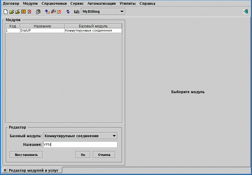 Редактор модулей и услуг