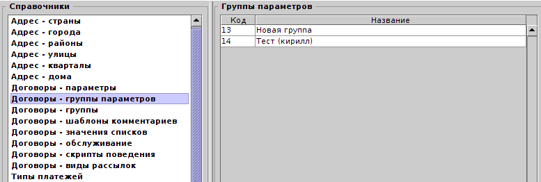 Cправочник групп параметров