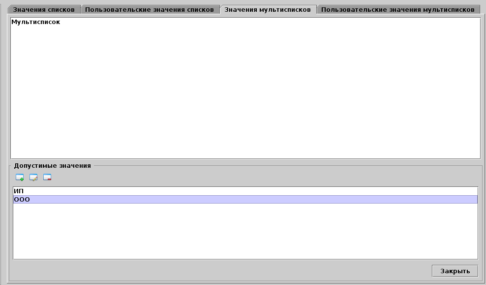 Значения мультисписков