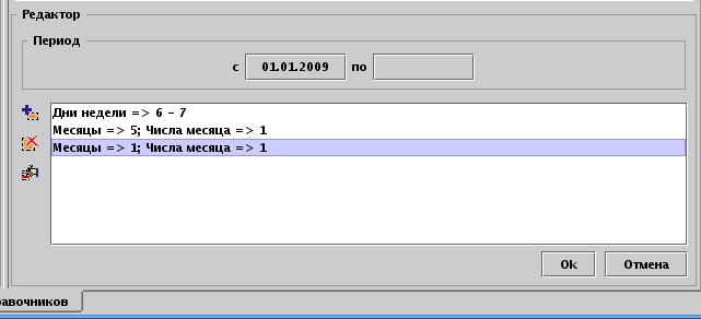 Редактор периода
