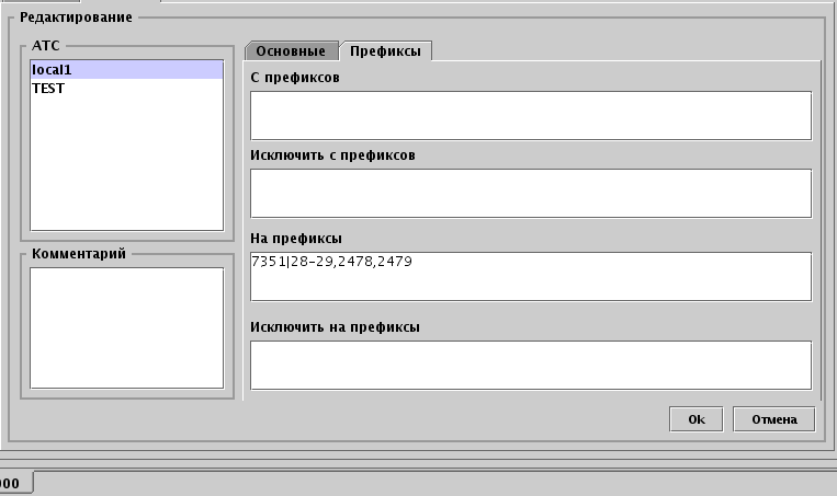 Диапазон префиксов