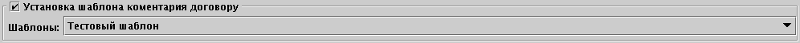 Установить шаблон комментария