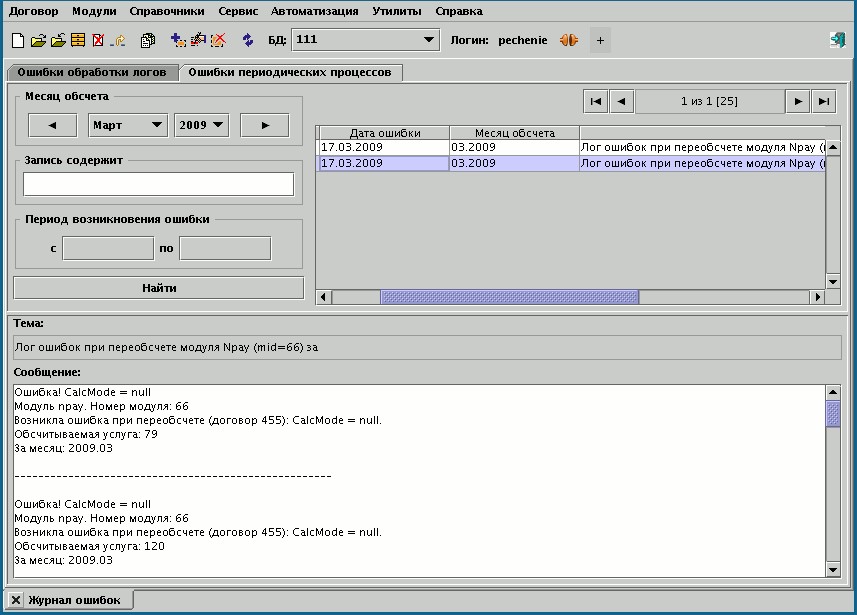 Ошибки периодических процессов