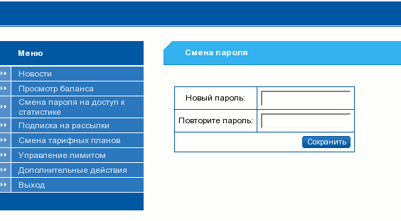 Смена пароля