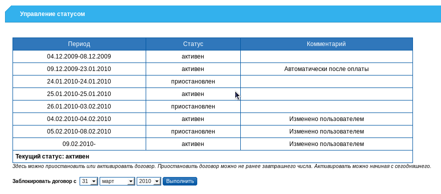 Управление статусом