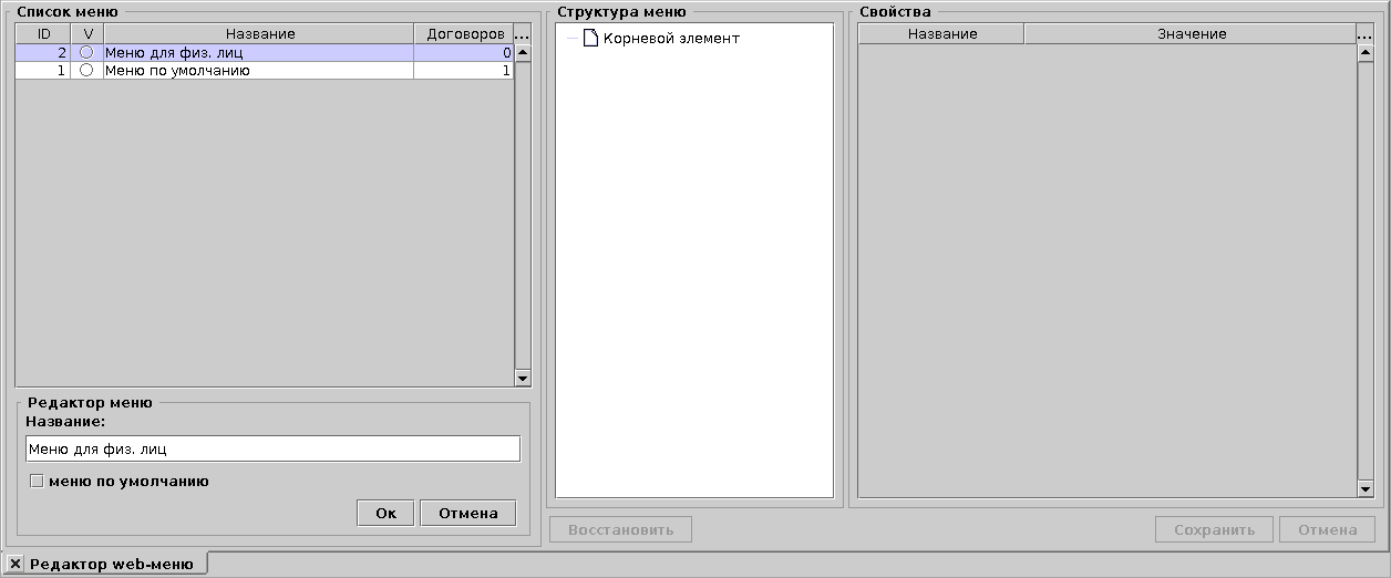 Редактор web-меню