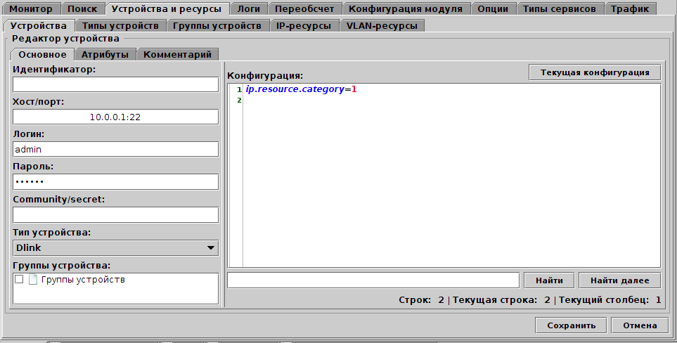 Конфигурация устройства