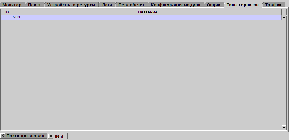 Тип сервиса