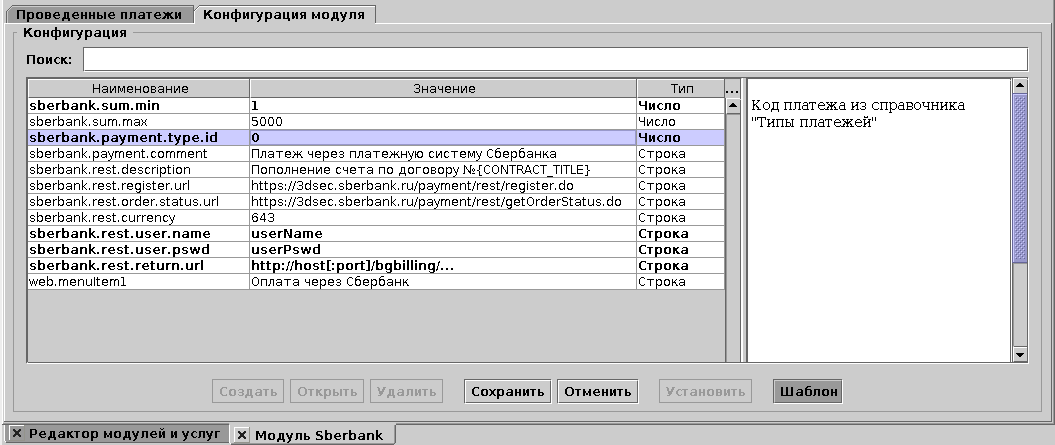 Коды ошибок внешнего модуля сбербанк. Host Port. BGBILLING 6.2 BGDATALOADER что это.